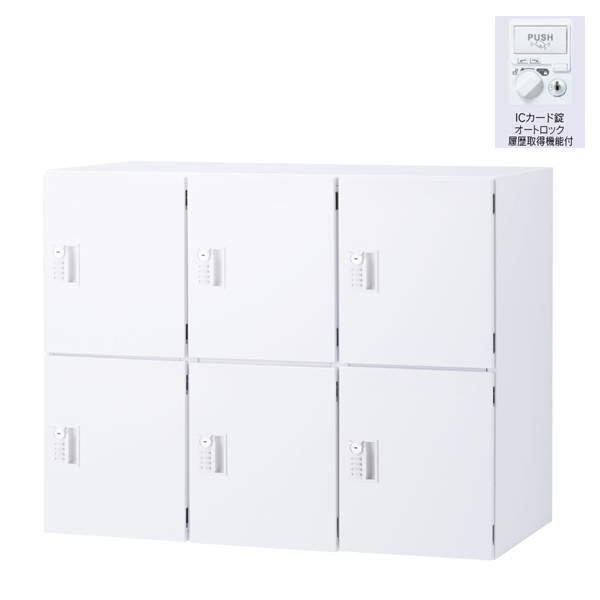 ウチダ パーソナルロッカー エルレージ 3列 オフホワイト 庫内高さ322mm 3列2段 投函口無 ICカード錠履歴 5-856-6752