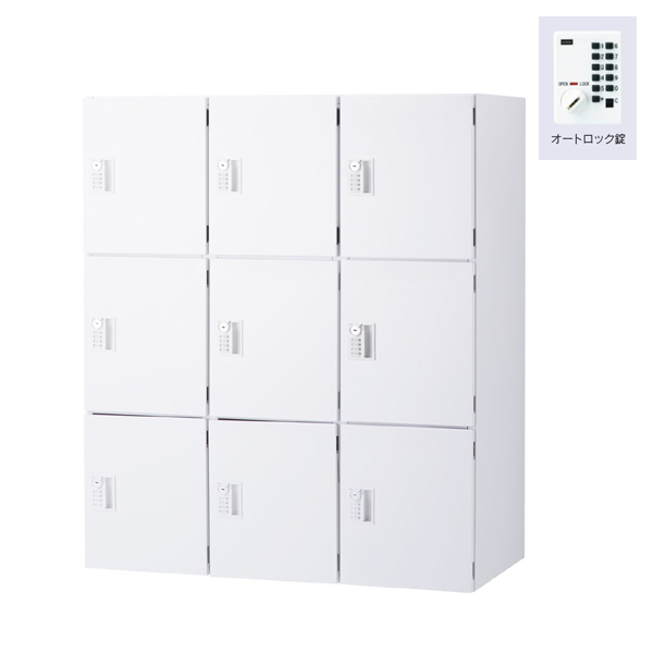 ウチダ パーソナルロッカー エルレージ 3列 オフホワイト 庫内高さ324mm 3列3段 投函口無 オートロック錠 5-856-7132