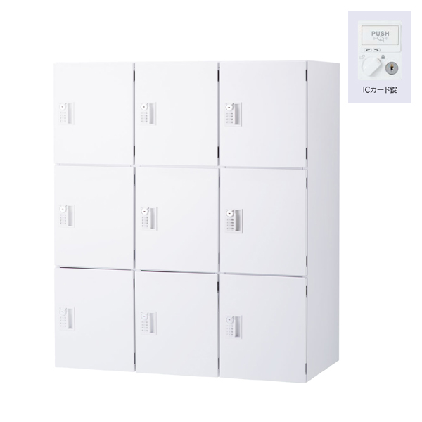 ウチダ パーソナルロッカー エルレージ 3列 オフホワイト 庫内高さ324mm 3列3段 投函口無 ICカード錠 5-856-7142