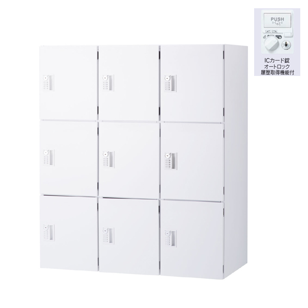 ウチダ パーソナルロッカー エルレージ 3列 オフホワイト 庫内高さ324mm 3列3段 投函口無 ICカード錠履歴 5-856-7152
