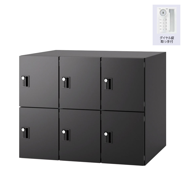 ウチダ パーソナルロッカー エルレージ 3列 エルブラック 庫内高さ322mm 3列2段 投函口無 ダイヤル錠 5-856-6711