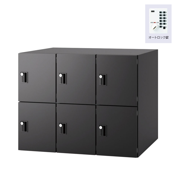 ウチダ パーソナルロッカー エルレージ 3列 エルブラック 庫内高さ322mm 3列2段 投函口無 オートロック錠 5-856-6731