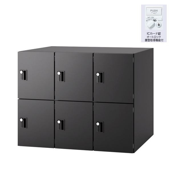 ウチダ パーソナルロッカー エルレージ 3列 エルブラック 庫内高さ322mm 3列2段 投函口無 ICカード錠履歴 5-856-6751