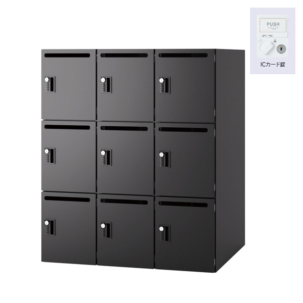 ウチダ パーソナルロッカー エルレージ 3列 エルブラック 庫内高さ324mm 3列3段 投函口有 ICカード錠 5-856-7041