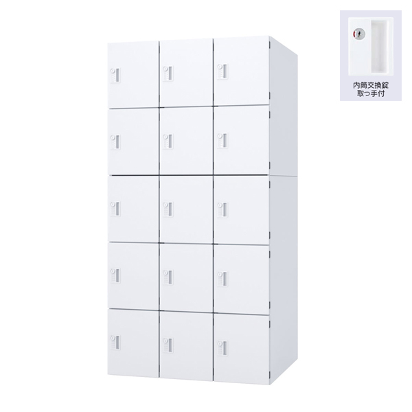 ウチダ パーソナルロッカー エルレージ 3列 オフホワイト 庫内高さ322mm 3列5段 投函口無 内筒交換錠 5-856-3302