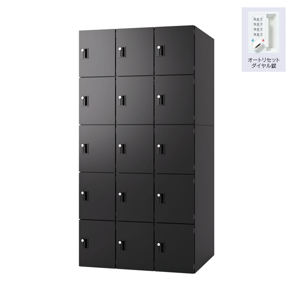 ウチダ ロッカー エルレージ 3列 エルブラック 庫内高さ322mm 3列5段 投函口無 オートリセットダイヤル錠 5-856-3321