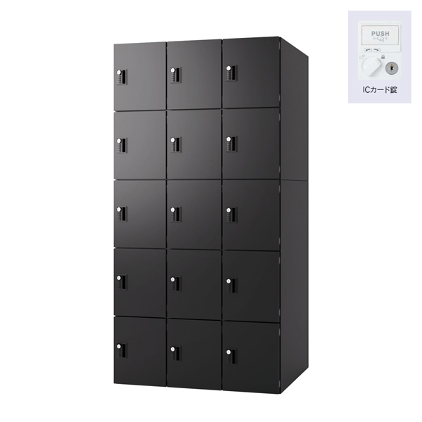 ウチダ パーソナルロッカー エルレージ 3列 エルブラック 庫内高さ322mm 3列5段 投函口無 ICカード錠 5-856-3341