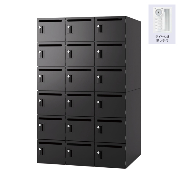 ウチダ パーソナルロッカー エルレージ 3列 エルブラック 庫内高さ208mm 3列6段 投函口有 ダイヤル錠 5-856-3411