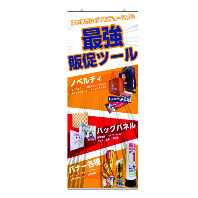 ゼロプラスタペストリー 展示会ブース用 W970・980・990×H2600