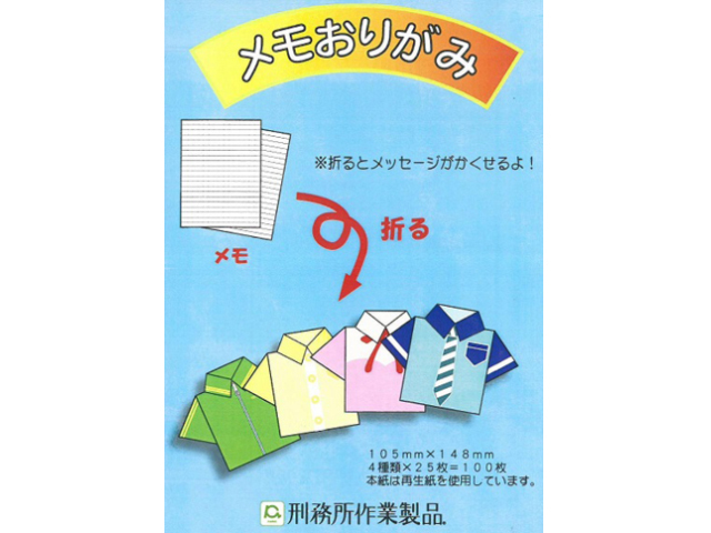 メモ帳折り紙　（横浜）