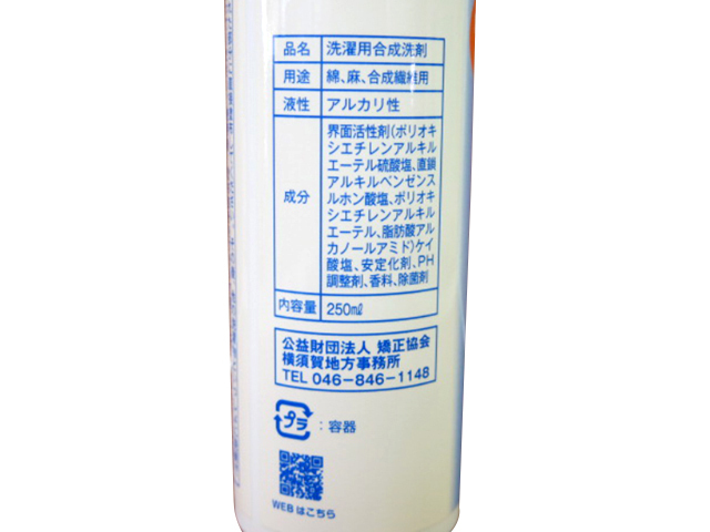 ブルースティック液体版　（横須賀）