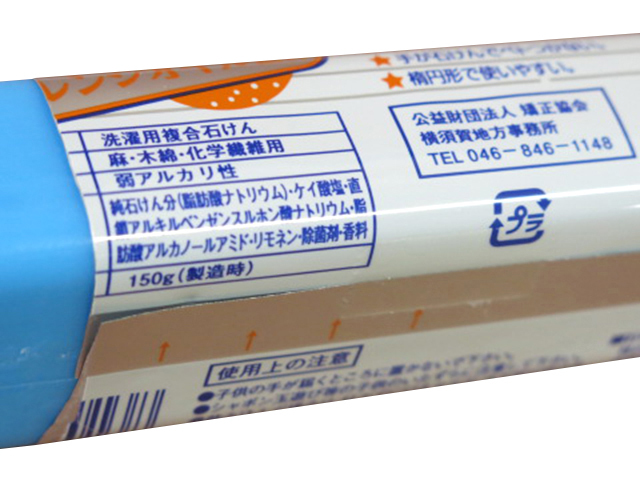 ブルースティックオレンジ油入り（横須賀）