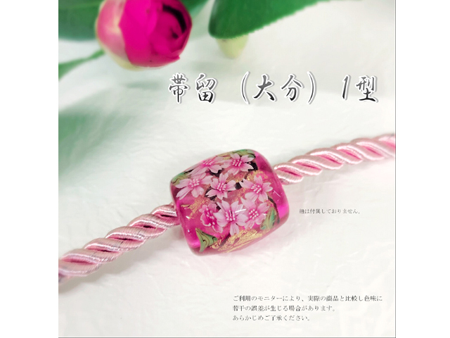 帯留　（大分）　１型