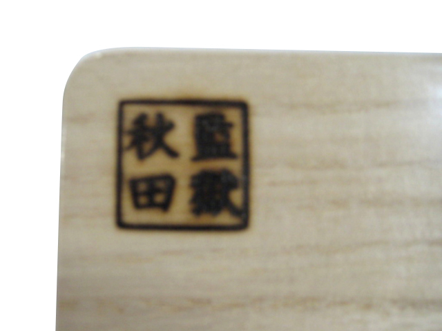 まな板　（秋田）　Ａ型