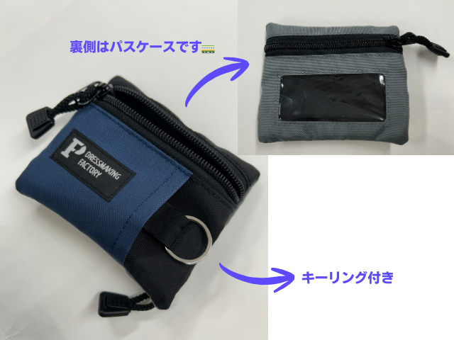 多機能型コインケース（府中）