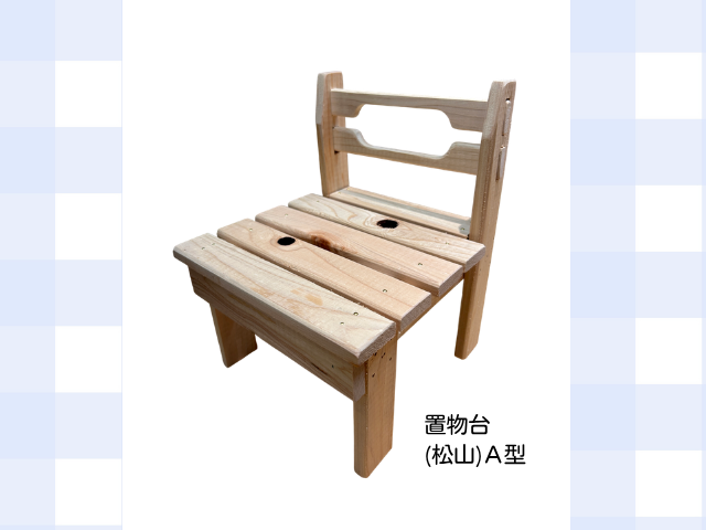 置物台　(松山)　Ａ型