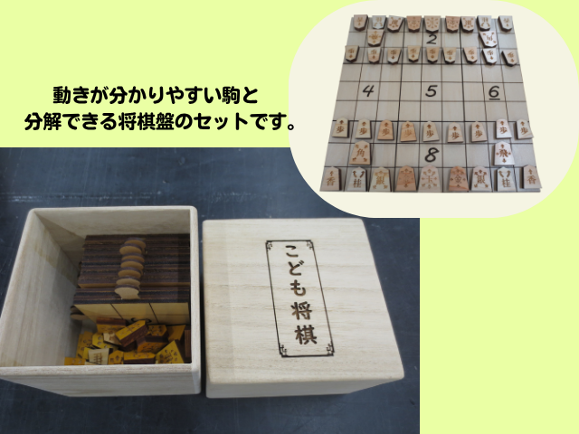 こども将棋セット桧 (京都)