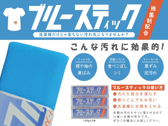 ブルースティック（３本組）