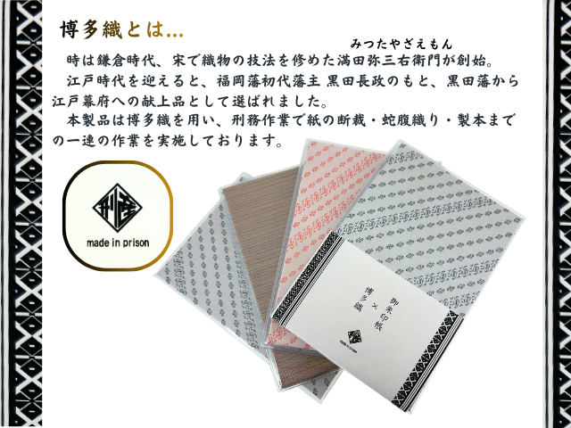 御朱印帳　博多織　福岡
