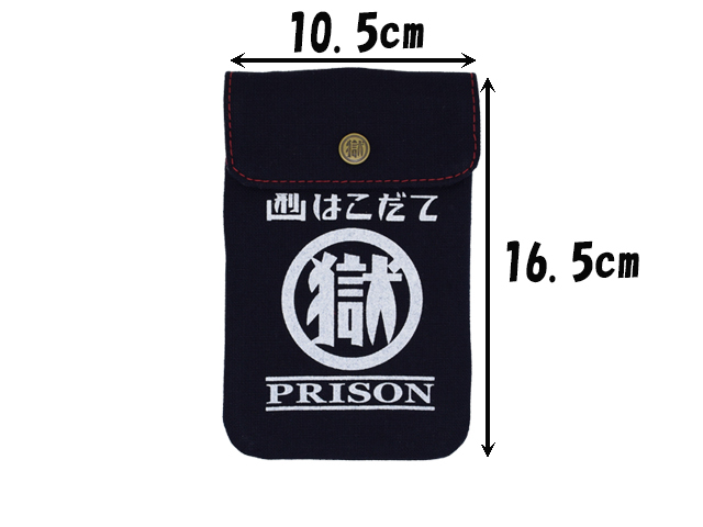 刑務所の小袋　Ｌ判（函館）