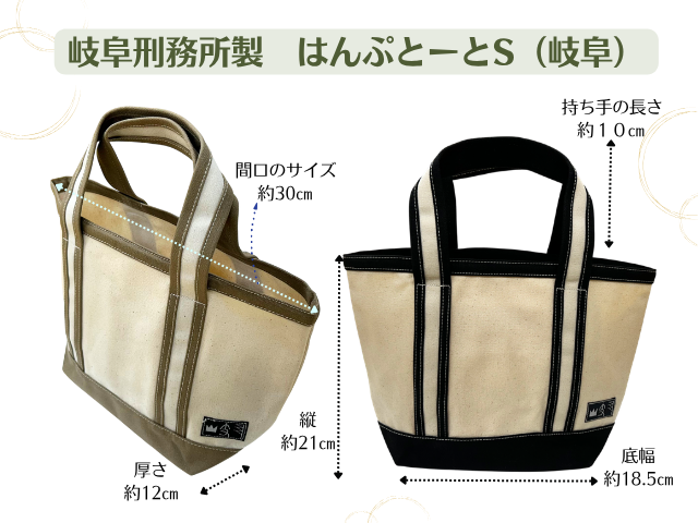はんぷとーとS(岐阜)