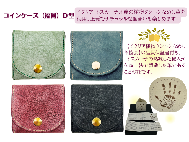 コインケース (福岡) D型