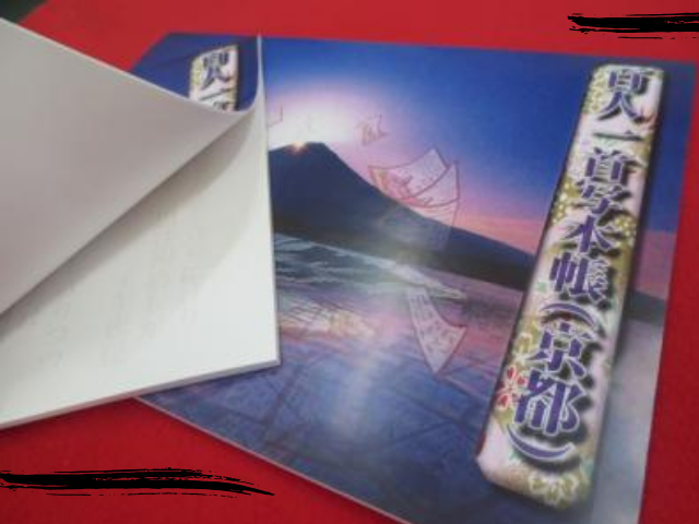 百人一首写本帳（京都）