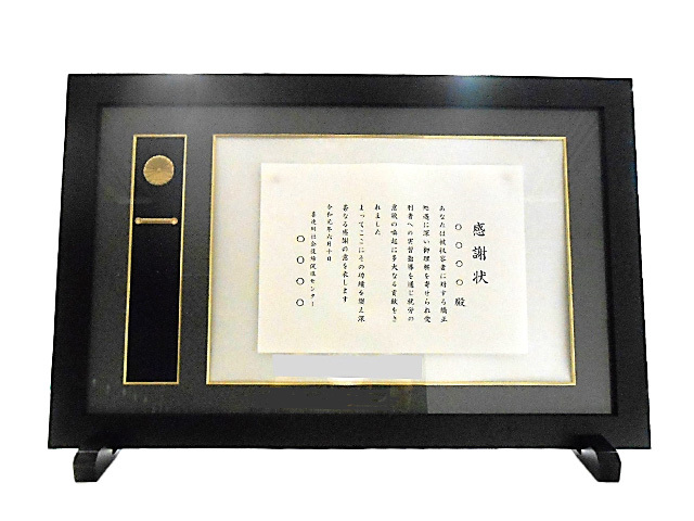叙勲額（喜連川）
