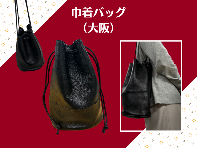 巾着バッグ（大阪）