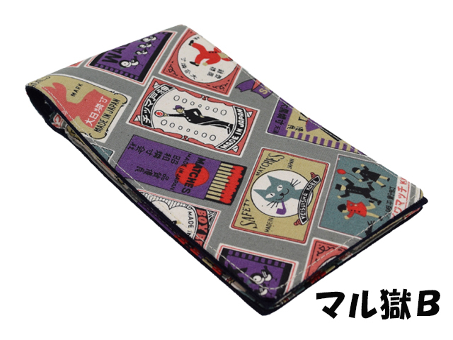 刑務所の小袋弐型２Ｌ判（函館）