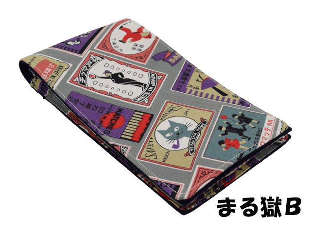 刑務所の小袋　弐型Ｌ判（函館）