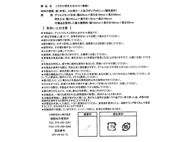 こだわり焚き火台セット（姫路）