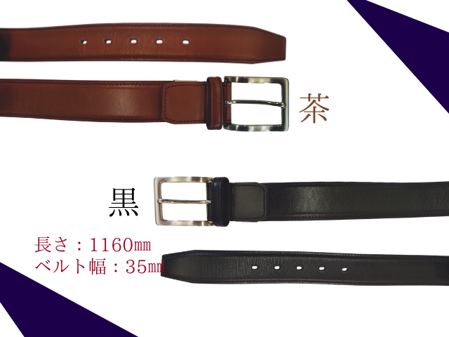 紳士ベルト（松山）C型
