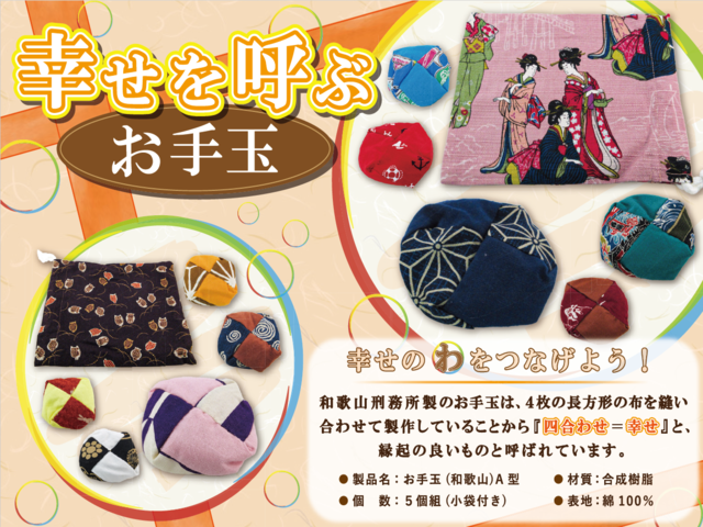 お手玉　（和歌山）　Ａ型