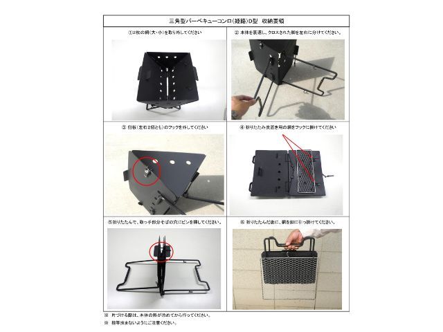 三角型バーベキューコンロ　（姫路）　D型