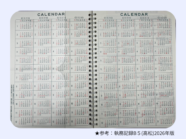 執務記録B5（高松）2027