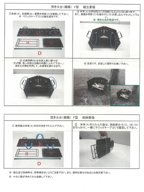 焚き火台　（姫路）　Ｆ型
