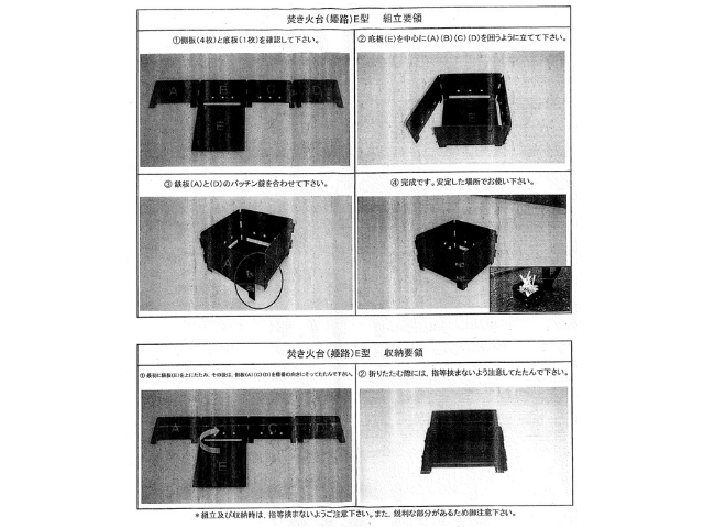 焚き火台（姫路）E型