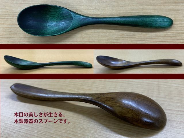 漆塗りスプーン（秋田）