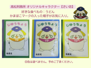 自由帳　高松