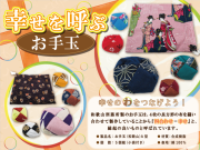 お手玉　（和歌山）　Ａ型