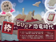 パズル（釧路）A型