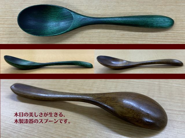 漆塗りスプーン（秋田）