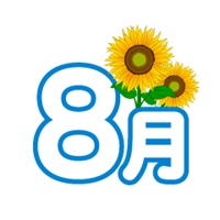 ８月イラスト
