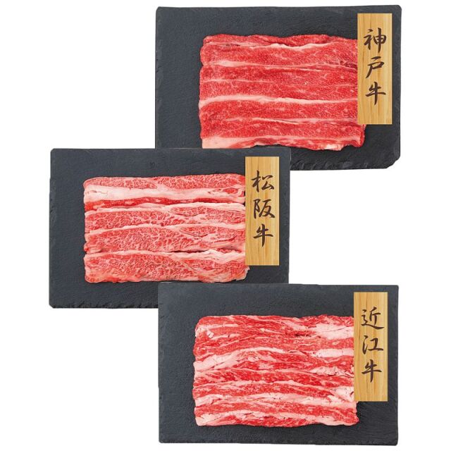 【和牛3大ブランド】 神戸牛500g・松阪牛400g・近江牛200gバラスライス