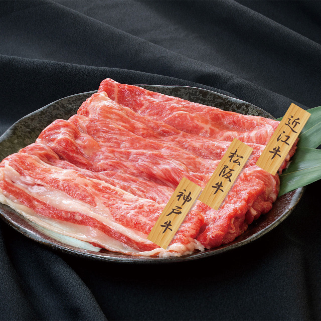 神戸牛500ｇ・松坂牛500ｇ・近江牛300ｇすきやき用