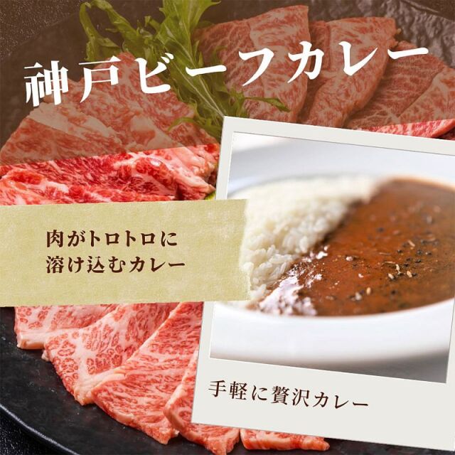 神戸ビーフカレー＆北海道産ローストビーフ詰合せ《1894-729A26》