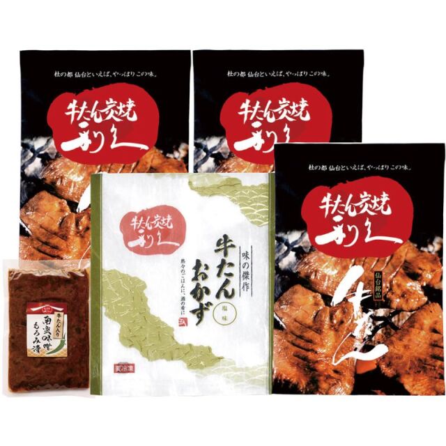 利久　牛たん塩味セット《1898-804A26》