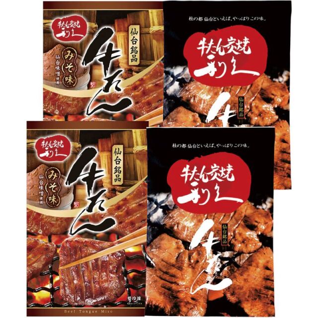 利久　牛たん食べ比べセット