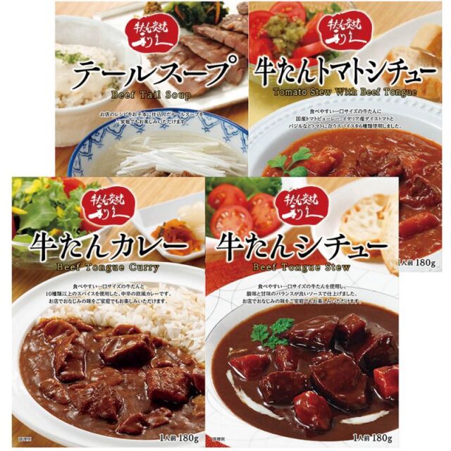 利久レトルト　牛たんカレー、シチュートマトシチュー、テールスープ
